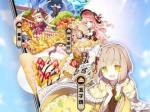 《料理次元食灵》养成攻略（一步步培养你的料理食灵，成为顶尖厨师！）