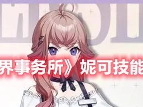 如何更换异界事务所头像为主题（简单操作让你的异界事务所头像更具特色）