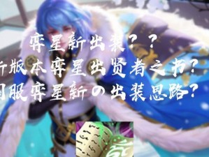 棋人物出装攻略（细致解析，助你登顶象棋巅峰）