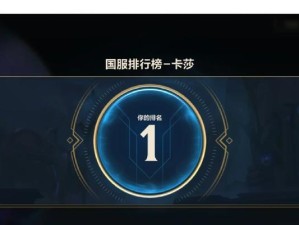 云顶之弈攻略（以云顶之弈卡萨出装攻略为主题，带你打造无敌法师队伍！）
