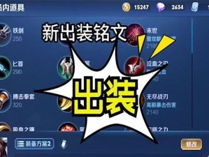 《以貂蝉中单初装铭文出装攻略》（掌握貂蝉的铭文搭配和出装顺序，轻松击败对手）