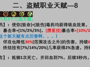 《魔兽飘逸盗贼技能加点攻略》（技能加点绝学汇总，打造最强盗贼）