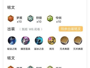 铭文新手西施出装顺序攻略（教你如何正确选择铭文和出装顺序，让新手西施更上一层楼）