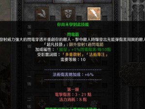 暗黑2重置版技能演示攻略（掌握技能，成为顶级战士！）