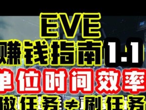 EVE手游矿石提炼方法指南（从入门到精通，轻松掌握矿石提炼技巧）