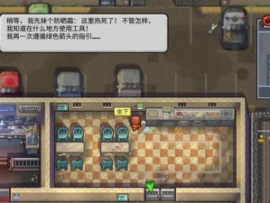 《狱中求生——监狱逃生技能游戏攻略》（在逆境中寻找生机，用智慧与勇气闯出一条生路！）
