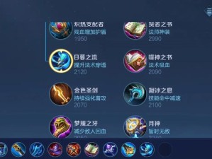 以法坦诸葛出装顺序攻略（探索最佳装备选择，打造无敌中单）