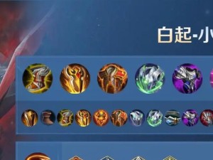 全英雄铭文出装攻略（如何有效搭配铭文和出装，提升英雄实力）