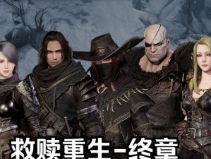 死神的救赎游戏攻略（通过挑战自我，解开死神的谜团）