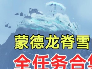 《征服原神雪山，挑战攻略大揭秘！》（最强玩家秘技大公开，雪山攀登无难度！）