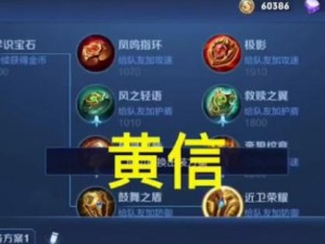 战无不胜！以宁死不屈李信出装攻略（征服战场的关键利器，揭秘李信最强装备搭配！）