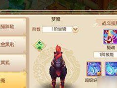 梦幻诛仙坐骑兜什么兜,蠢萌坐骑解析与培养攻略