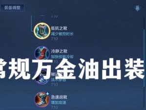 兰陵王最强出装和攻略（打造无敌战神，兰陵王装备全解析）