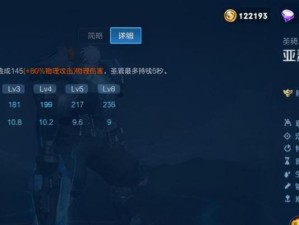 《荣耀亚瑟回城铭文出装攻略》（掌握关键铭文及出装方案，助你在游戏中成为最强亚瑟！）
