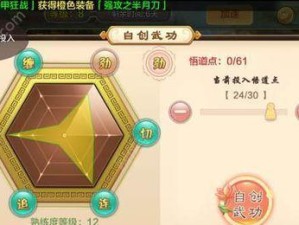 热血江湖手游攻略（掌握初级技能，成为江湖高手）