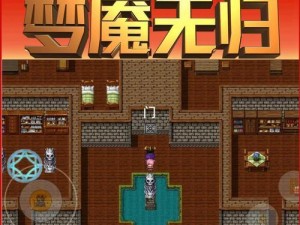 《梦魇无归第三幕道具掉落一览》（掌握最新道具掉落信息，提升游戏胜率！）