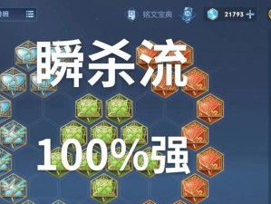 《鲁班玩法铭文出装攻略大全》（全面解析鲁班七号的铭文选择及出装策略）