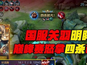 新赛季巅峰赛关羽出装攻略（精准无敌，战无不胜！关羽新赛季出装最强攻略）