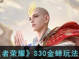 《金蝉出装详解铭文攻略》（精准输出，全方位提升战力，让你一战成名！）