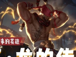 《四部曲之4.0版本盲僧出装攻略大揭秘》（为你揭示无敌打击力的秘密武装盲僧横扫三界）