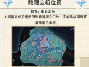 原神3.6全宝箱攻略（一起来解锁宝箱的奥秘吧！）