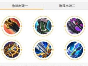 《王者荣耀赵云出装攻略》（打造无敌刺客，关键装备一览）