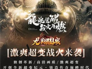 如何开启国战传奇暗黑纪元（全面掌握游戏流程，助你畅玩游戏）