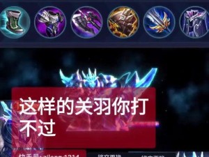 关羽出装铭文攻略（王者荣耀新手指南，助你打造无敌关羽！）