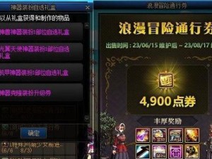 DNF阿拉德探险记第2季奖励汇总（全新内容、丰厚奖励、精彩不断）