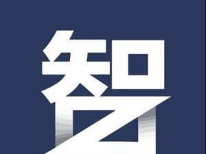 小智近战法师出装攻略（打造无敌法师！小智近战法师出装攻略一网打尽！）