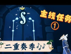 光遇潜海季第二个任务攻略——资源位置全解析！（探寻潜海奇观——在光遇中找到所有资源位置的方法！）