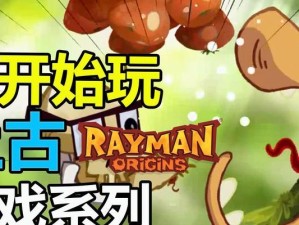 《我的起源》深谷墓场攻略（如何挑战深谷墓场，击败强大的敌人）