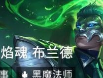 德莱文宝石对线出装攻略（选择宝石，成就传奇无敌神装！）