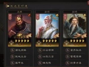 《三国志战略版S4开荒攻略》（打通全图，成就一统天下！）