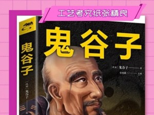 《掌握鬼谷子出装技巧攻略大全》（选择合适的装备，成就无敌神杀手！）
