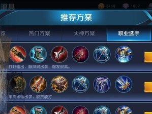 刘备最强出装搭配攻略（无敌刘备如何搭配装备轻松胜利）
