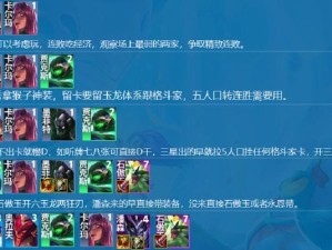 云顶之弈S7索拉卡阵容攻略，打造全能输出阵容（云顶之弈S7索拉卡阵容出装攻略，教你如何走向胜利）