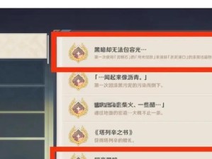 原神出门成就攻略（欢迎来到“提瓦特”世界，展开壮丽冒险之旅！）