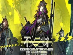 《明日方舟》游戏刷干员信赖方法（一篇详细教你如何快速提高干员信赖的攻略）