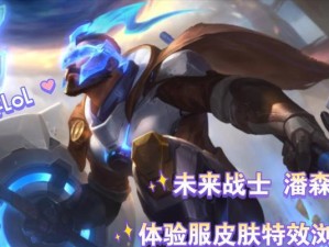 3.2版本潘森出装攻略——称霸战场，无人可挡！（精准输出，强力防守，让潘森成为你的绝对利器！）