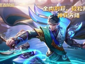 《蛮族之王手游变态出装攻略》（无敌装备让你称霸战场！）