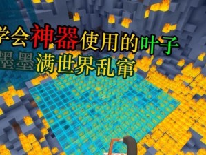 《迷你世界地形编辑大全》（攻略、技巧、操作步骤，让你轻松打造理想世界！）