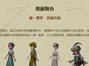 第五人格26赛季推理之径奖励一览（探索神秘之路，解锁丰厚奖励！）