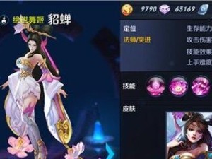 《貂蝉玩法三哥出装攻略》（提升三哥实力，成为无敌队友！）