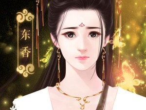 东宫攻略（解读东宫攻略的关键要素及攻略技巧）