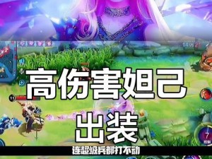 妲己攻略（剑指敌方，化身幽灵的关键秘术与出装）