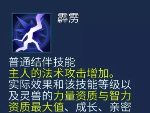 灵兽技能搭配攻略（揭秘如何利用灵兽技能提升战斗实力，打造无敌团队！）