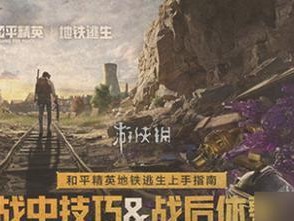 《和平精英》奇幻之旅模式玩法攻略（探秘异世界，挑战惊险刺激的冒险之旅）