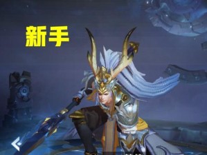 S18韩信出装推荐！（打造无敌韩信，轻松带领团队获胜！）