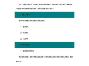口腔技能考试备考攻略书籍推荐（掌握关键技巧，轻松备战口腔技能考试）